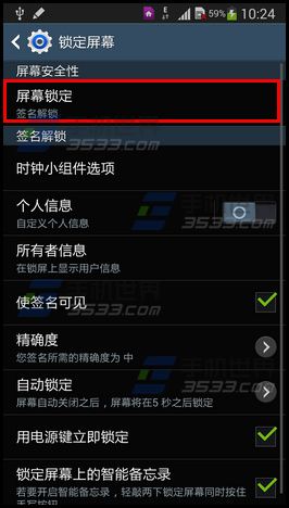 三星note3签名解锁怎么设置7