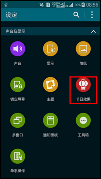 三星S5节日效果怎么打开3