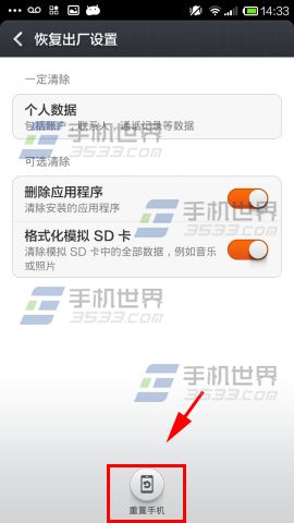 小米3恢复出厂设置在哪里4