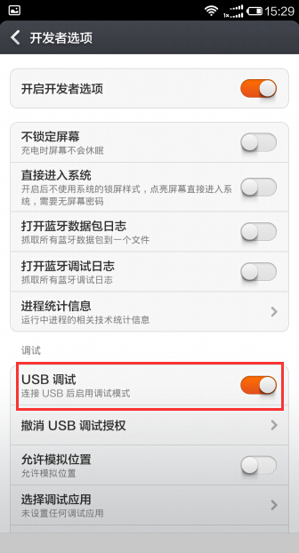 小米4要怎么打开usb调试开关5