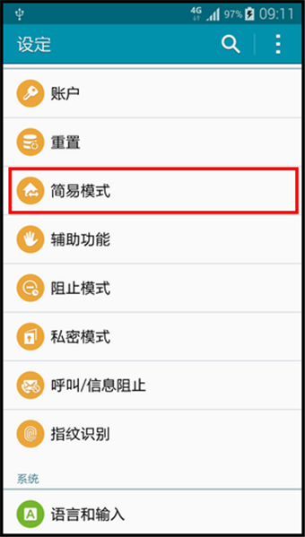 三星Note4简易模式怎么打开3
