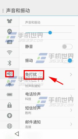 魅族mx4免打扰模式怎么设置1
