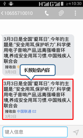 联想A1900锁定短信息不被误删3