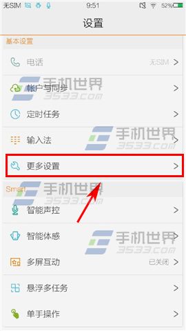 vivo X5Max升级系统方法2