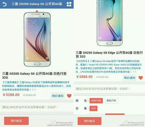 三星S6/S6 Edge价格多少1
