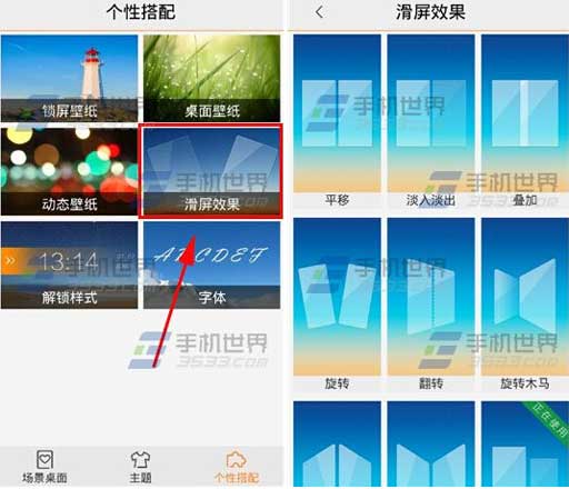 vivo X5Max滑屏效果更换方法1