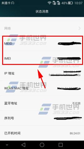 华为mate7解锁密码申请方法5