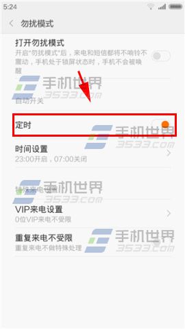 红米2勿扰模式怎么添加vip2