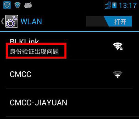 wifi提示身份验证出现问题怎么回事1