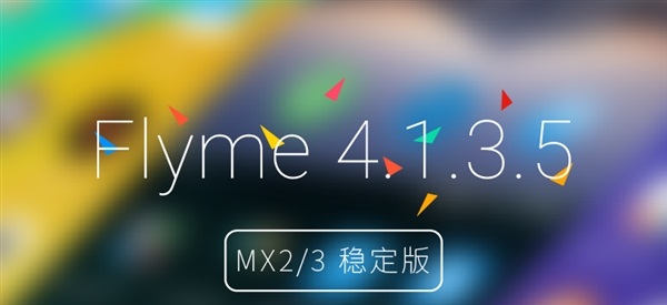 Flyme4怎么升级1