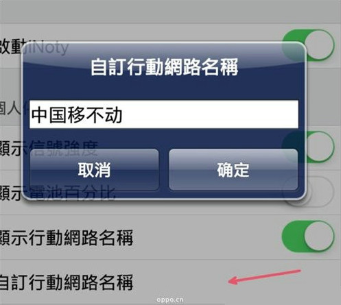 OPPO N3怎么改运营商名称3