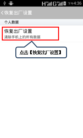 联想A1900手机恢复出厂设置教程4