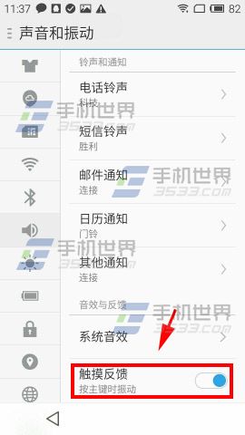 魅蓝手机触屏声音关闭方法1