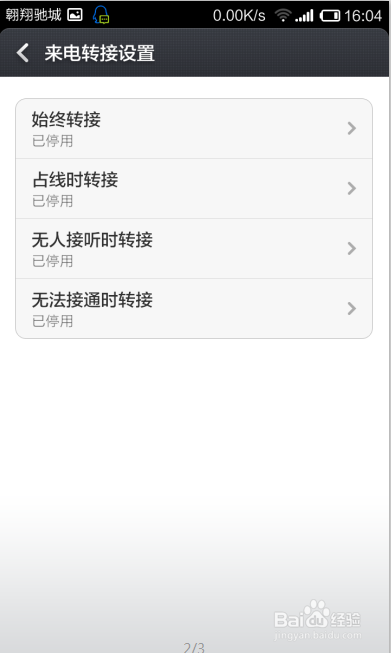 小米手机怎么设置来电转接6