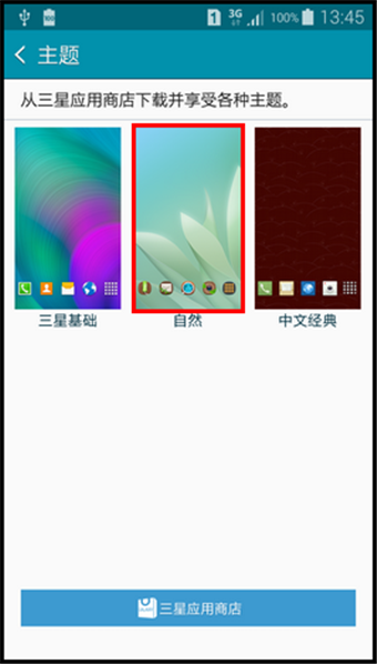 三星A5怎么换主题4