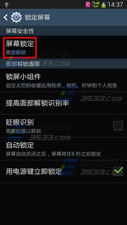 三星S4面部解锁设置方法2