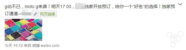 国行Moto G何时开放预订2
