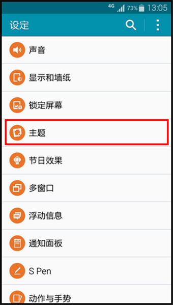 三星Note4主题怎么换3