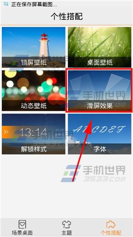 vivo xplay3S怎么更换滑屏效果3