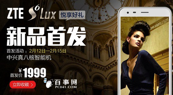 中兴S6Lux什么时候上市？1