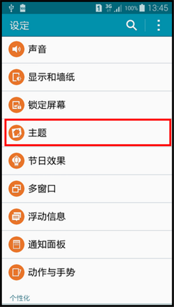 三星A5怎么换主题3