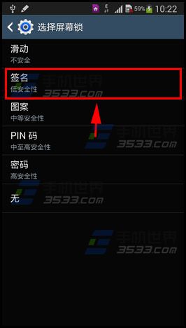 三星note3签名解锁怎么设置4