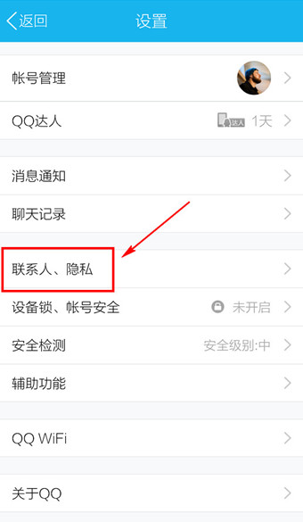 手机QQ怎么设置空间访问权限3