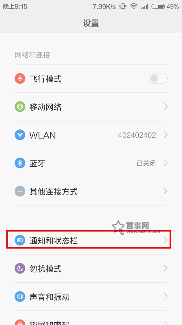 小米Note截屏通知怎么关闭3