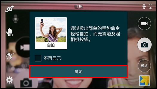 三星A5手掌自拍怎么用3
