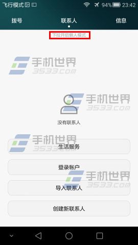 荣耀3c 4g EMUI3.0怎么设置懒人模式2