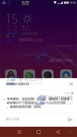 酷派大神X7短信弹窗怎么设置?2