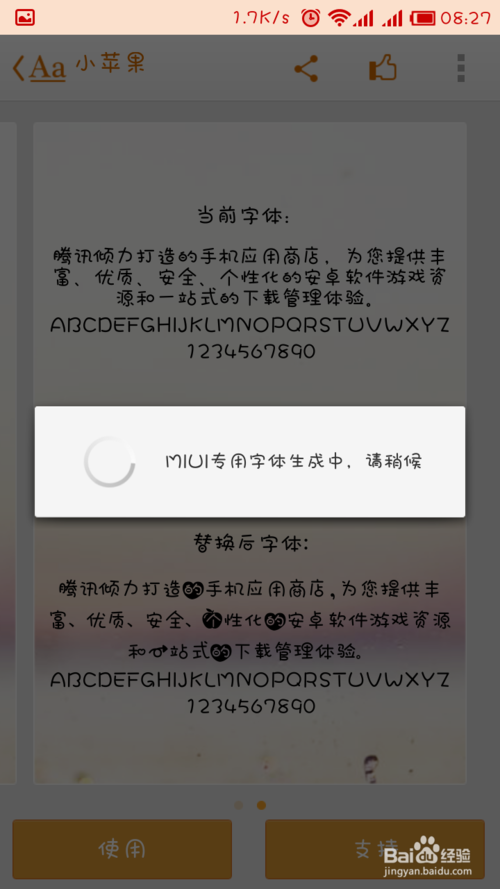 教你免费修改小米手机字体7