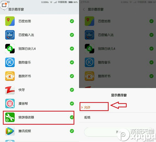 miui6悬浮窗在哪？3