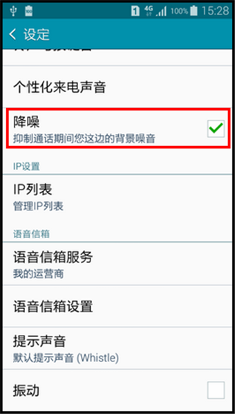 三星A5打电话降噪怎么设置5