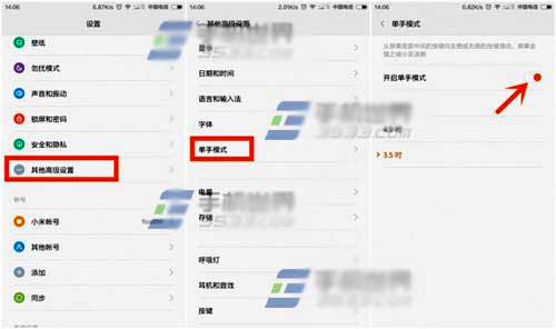 小米note单手模式使用方法2