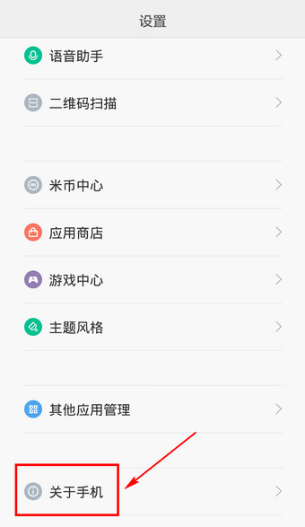 红米Note怎么看型号3