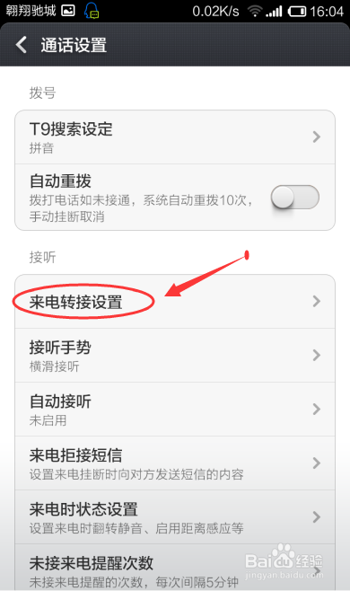 小米手机怎么设置来电转接4