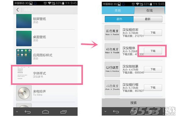 华为荣耀6怎么换字体?2