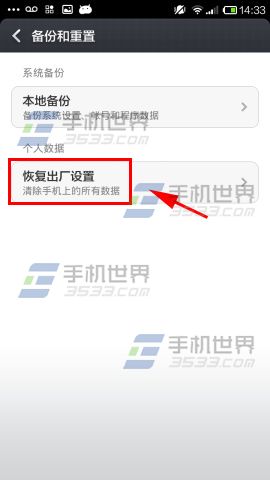 红米1s恢复出厂设置在哪里2