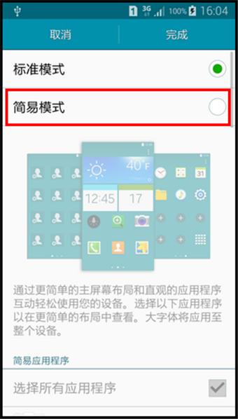 三星A5简易模式怎么打开4