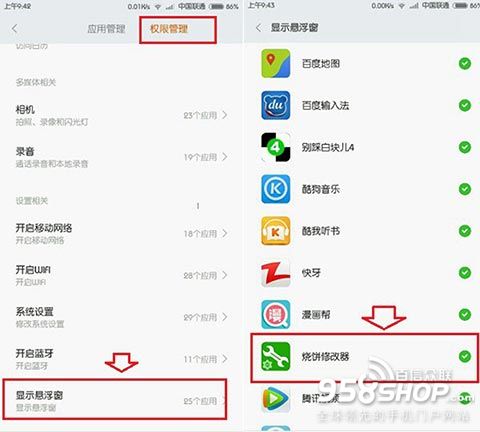 MIUI 6悬浮窗怎么开启2