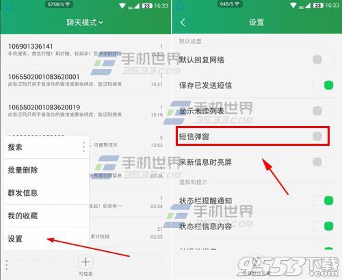 酷派大神X7短信弹窗怎么设置?1