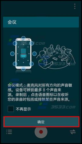 三星Note4录音机会议模式怎么开启3