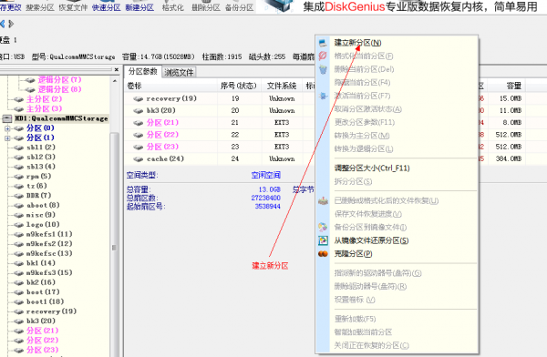 小米2/2s修改系统内存怎么分区？14