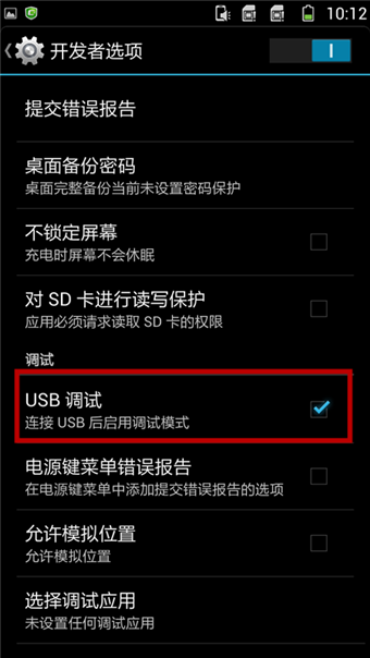 酷派大神怎么打开USB调试6
