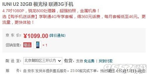 IUNI U2 联通3G手机多少钱？2