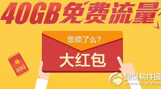 电信40gb免费流量领取方法1