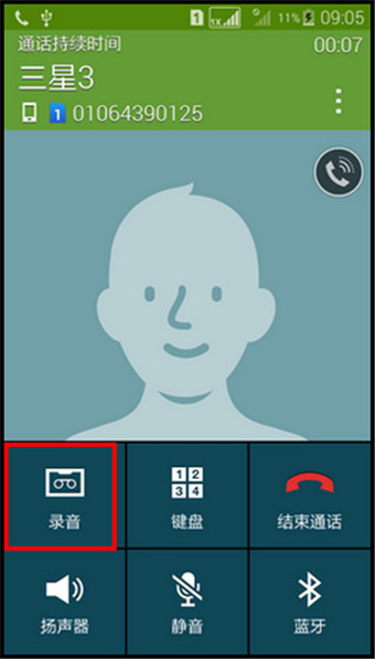 三星S5通话录音怎么打开6