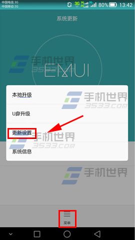 华为mate7系统更新怎么关掉2