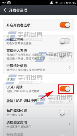 红米1S usb调试开启方法4